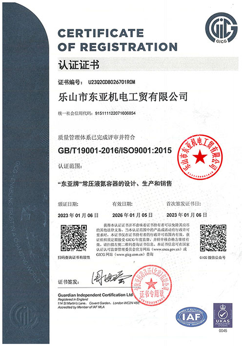 东亚液氮罐认证证书